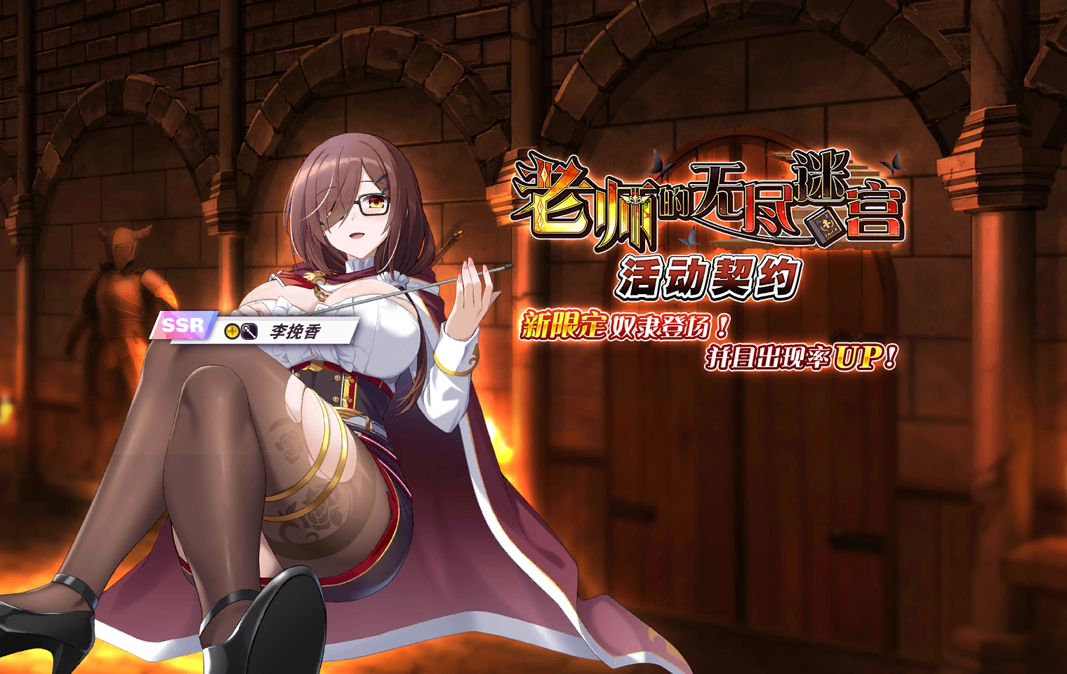 Teacher's Endless Labyrinth Event Banner
