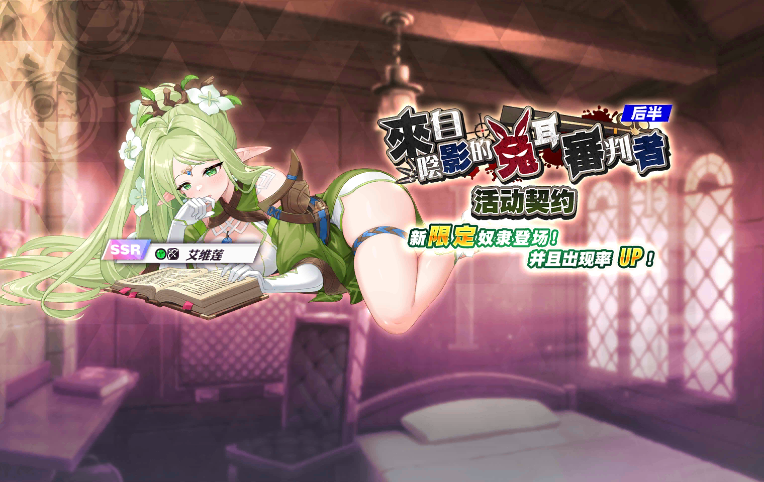 Rabbit-Eared Judge from the Shadows - Part 2 Event Banner