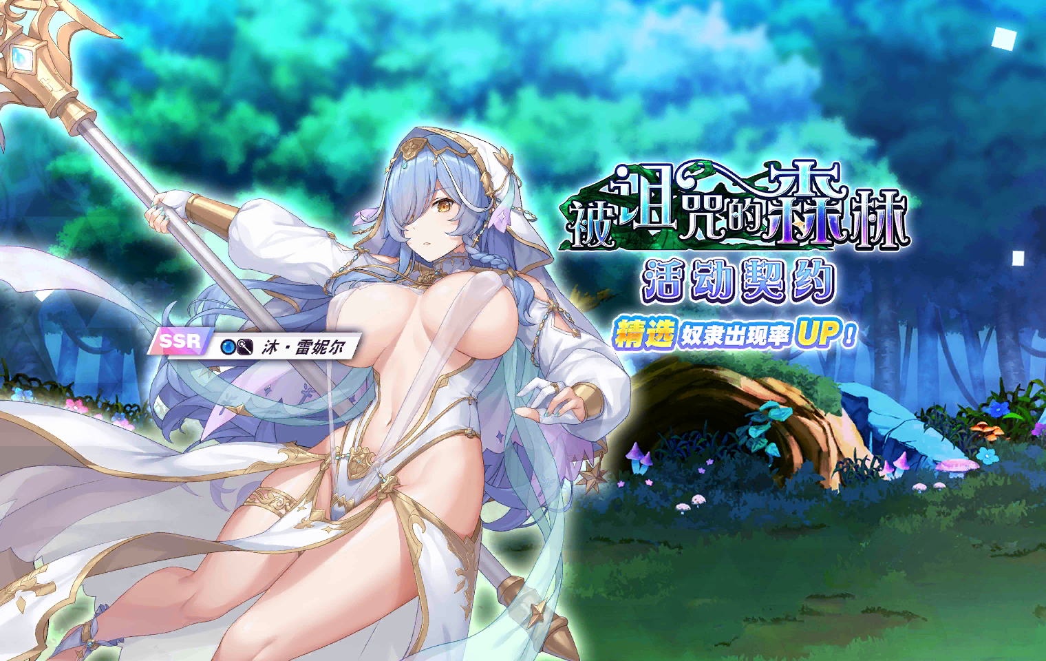 Cursed Forest Event Banner