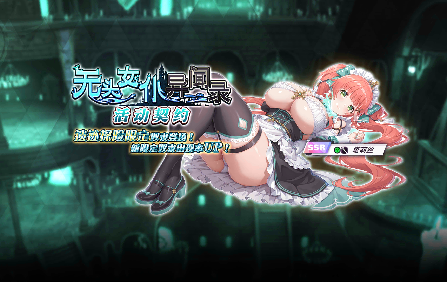 Headless Maid Chronicles Event Banner