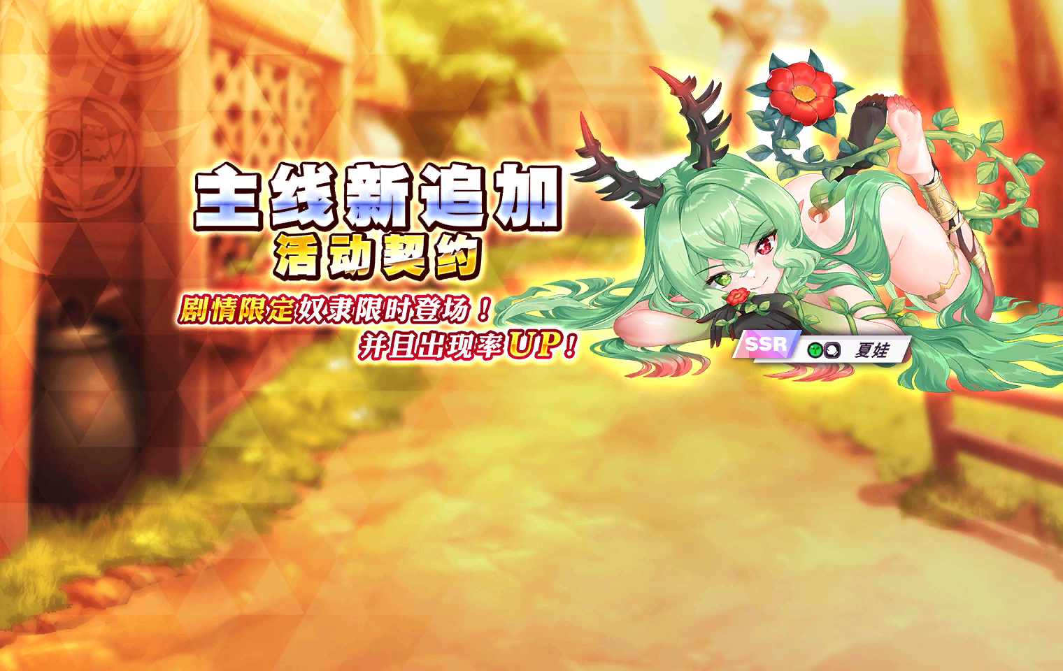 New Main Story Event Banner