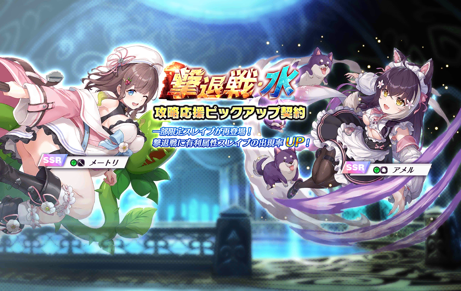 Repel Battle - WaterEvent Banner