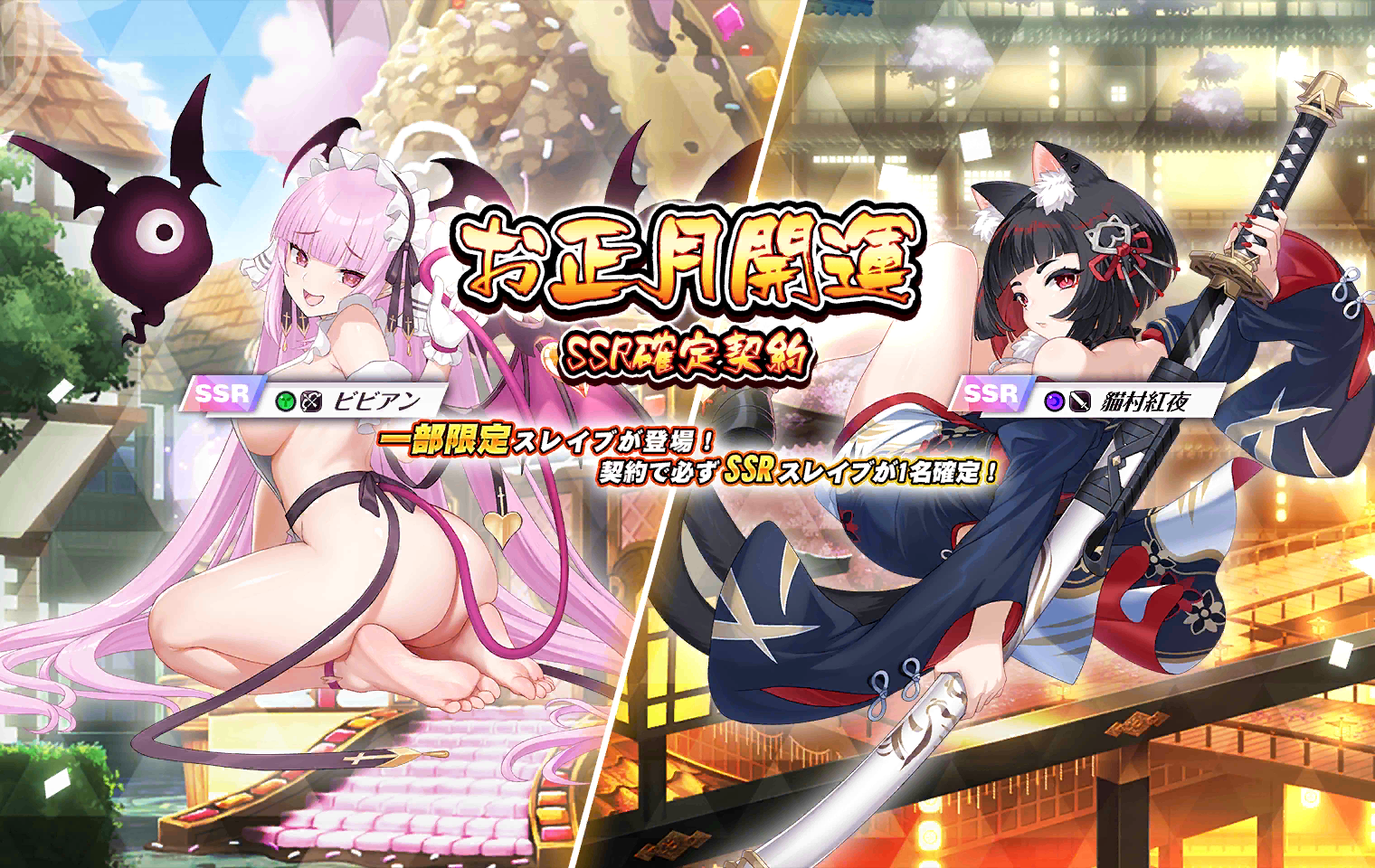New YearLuckySSRGuaranteed