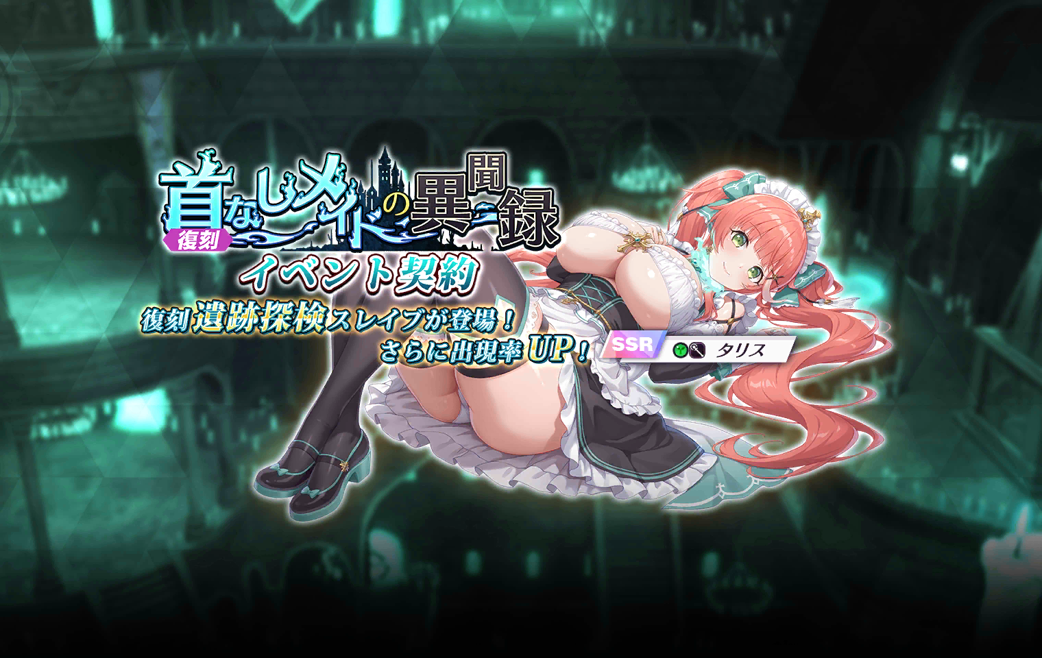 Headless Maid ChroniclesEvent Banner (Rerun)