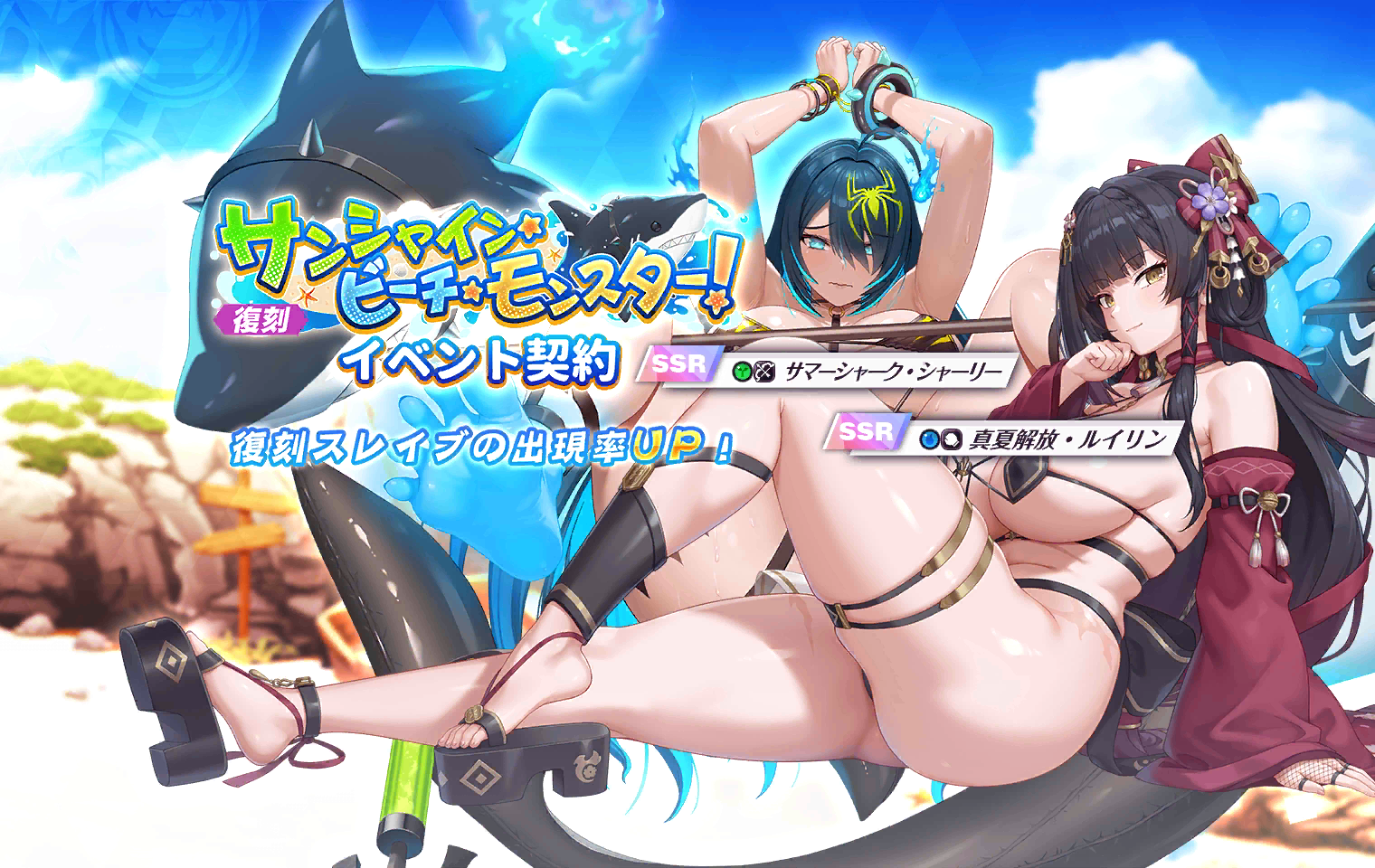 Sunshine Beach Monster!Event Banner (Rerun)